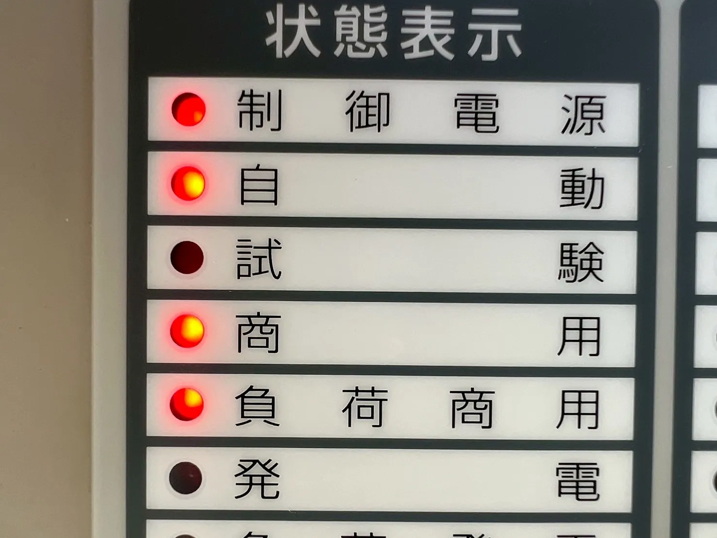 試験モードから自動モードに切り替え(復旧時)