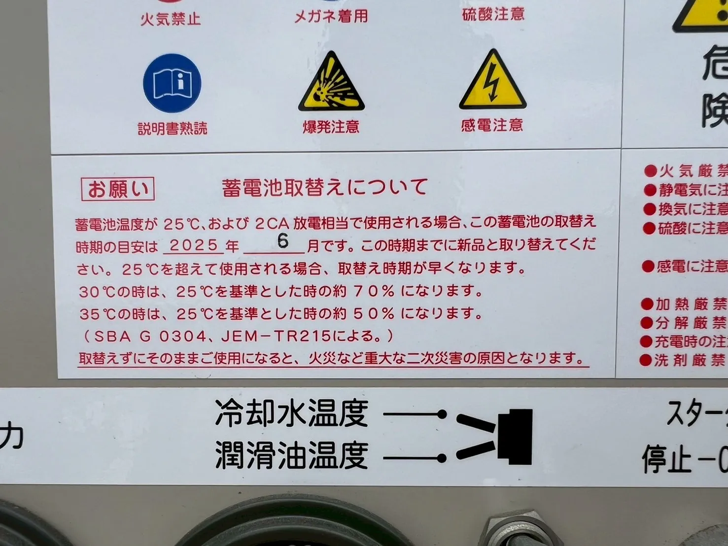 蓄電池の交換期限間近