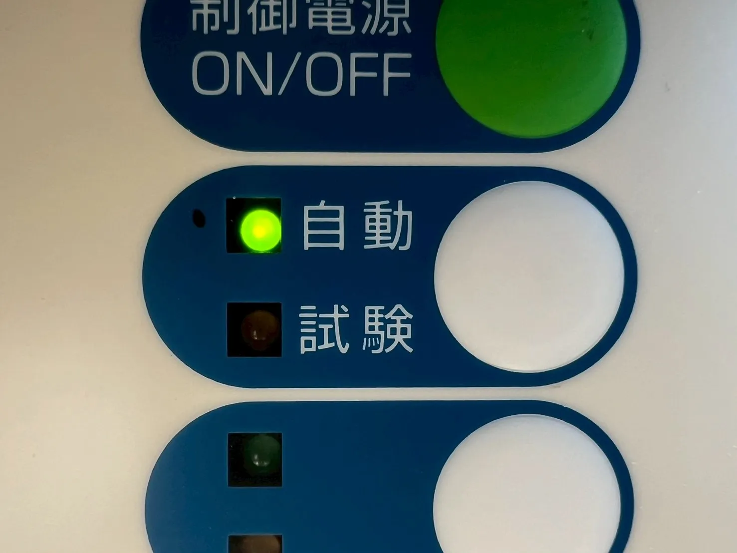 試験モードから自動モードに切り替え(復旧時)